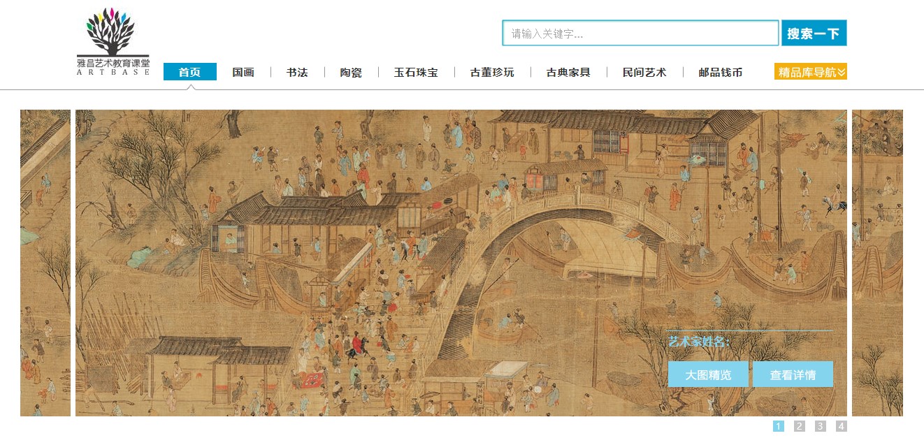 『Artbase雅昌藝術教育課堂』資料庫試用